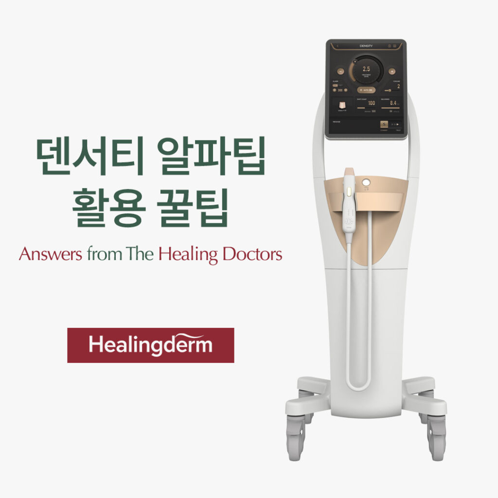 덴서티 알파팁 활용 꿀팁
